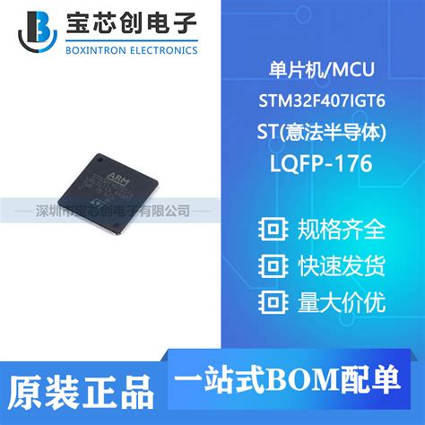 STM32F407IGT6 LQFP 176 ST 意法半导体 单片机 MCU 其他 维库电子市场网