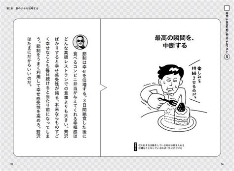 幸せになる秘訣を公開！ 「幸福の達人 科学的に自分を幸せにする行動リスト50」