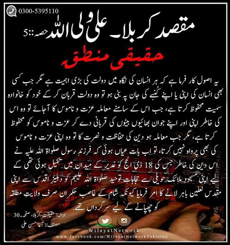 Maqsad E Karbala Ali Un Waliullah Slwt Part 05 Haqeeqi Mantaq Ye