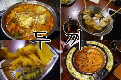 신림 맛집 신림역 맛집 추천 신림사거리 테이스티로드 즉석떡볶이 두끼 D 네이버 블로그