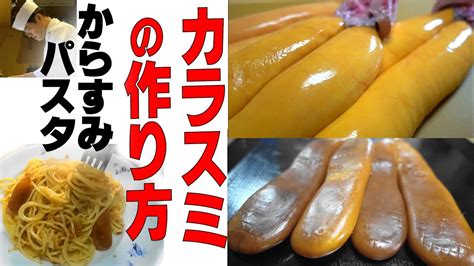 日本の三大珍味「カラスミ」の作り方と注意点！カラスミ料理2品「カラスミペペロンチーノ」「カラスミ大根」の作り方と注意点【料理のコツ＃33