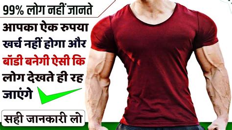 Home Workout For Men Body Banane Ka Natural Tarika Ghar Par Body