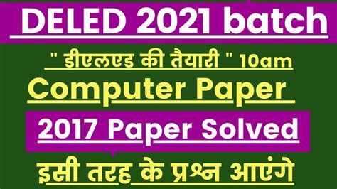 BTC DELED First Semester Computer 2017 Paper Solved Full Solution