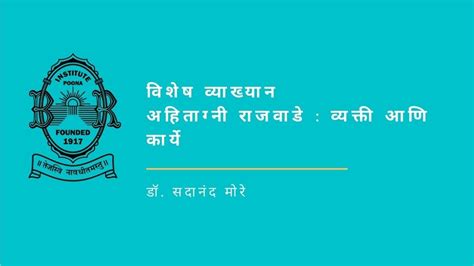 विशेष व्याख्यान अहिताग्नी राजवाडे व्यक्ती आणि कार्ये डॉ सदानंद मोरे Youtube