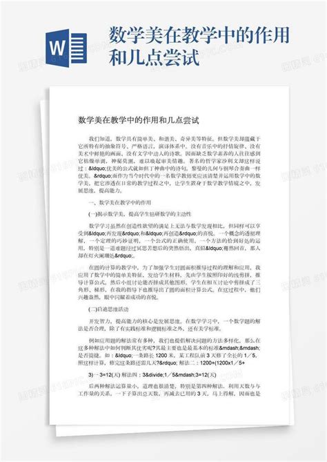 数学美在教学中的作用和几点尝试word模板免费下载编号vd6amy6j5图精灵