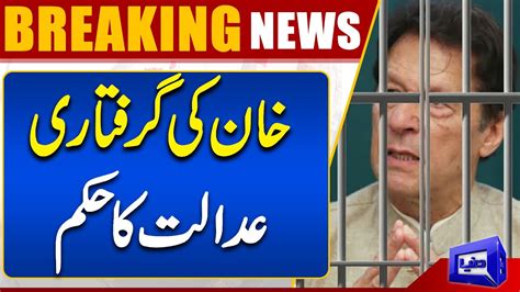 Imran Khan Arrest Court Issues Huge Order Breaking News Youtube