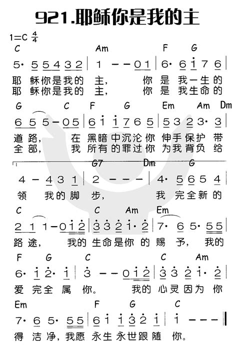 耶稣你是我的主 歌谱 喜乐赞美主简谱 爱赞美