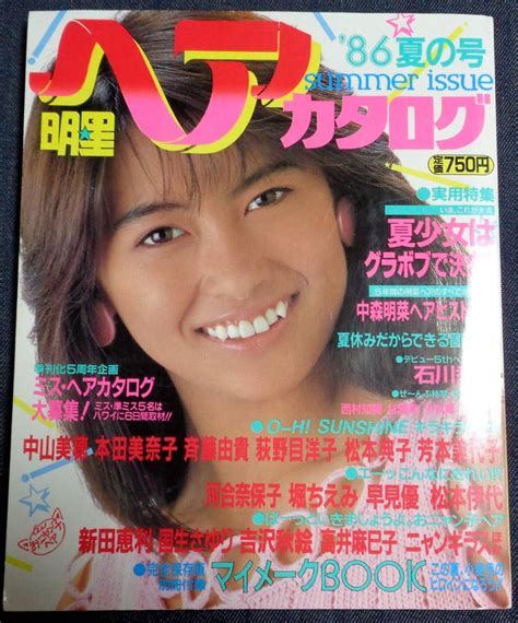 Yahooオークション 明星ヘアカタログ 1986年 夏の号 別冊付録付 表