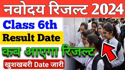 Jnv Class 6 Result 2024 Navodaya Vidyalaya Class 6 Result 2024 Jnv