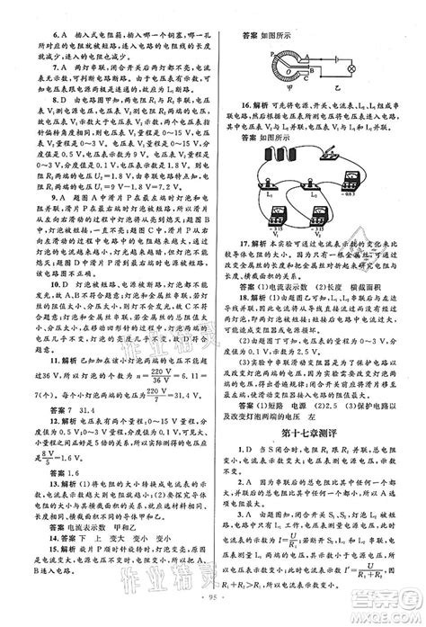 人民教育出版社2021初中同步测控优化设计九年级物理全一册人教版答案 答案圈