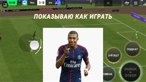 ПОКАЗЫВАЮ КАК ИГРАТЬ В РАВНУЮ ИГРУ В FC MOBILE 24 ФИФА МОБАЙЛ РАВНАЯ