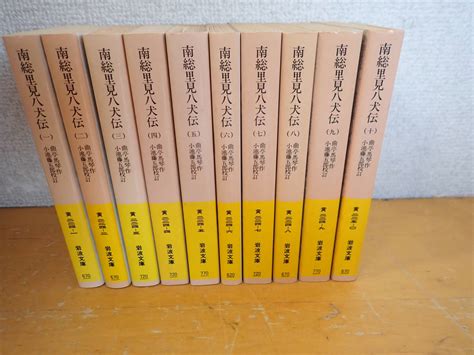 T⑯c 南総里見八犬伝 全10巻セット 岩波文庫 全巻セット日本古典｜売買されたオークション情報、yahooの商品情報をアーカイブ公開