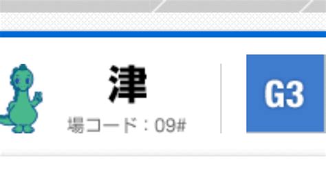 🤡 112🤡超激アツ🤡g3津👑2日目😍1〜12全レース💰💰｜💰💰万舟ハンター薪💰💰｜note