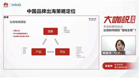 中企出海后，如何精细化运营，站稳脚跟？ 凤凰网商业 凤凰网