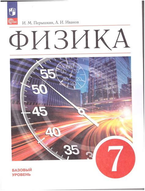 Учебник физики 7 класс перышкин купить — купить по низкой цене на ...