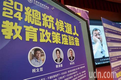 賴清德缺席教育政策座談 競辦稱未答應、主辦還原事件經過 Udn2024總統立委選舉