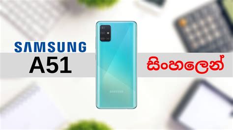 SAMSUNG A51 Review In Sinhala YouTube