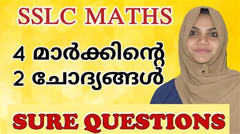 SSLC MATHS SURE QUESTIONS YouTube