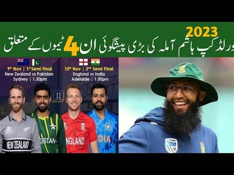 Regarding The World Cup Hashim Amla Made A Big Prediction About