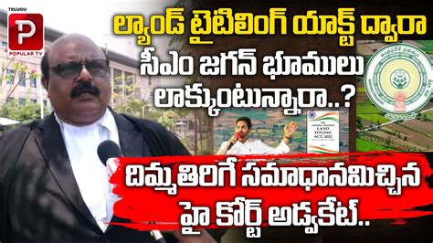 High Court Advocate Mind Blowing Facts About Ap Land Titling Act Ys