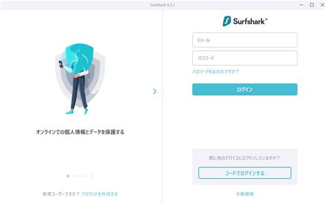 Surfsharkvpnの使い方【登録からアプリの操作方法まで解説】｜vpn Life