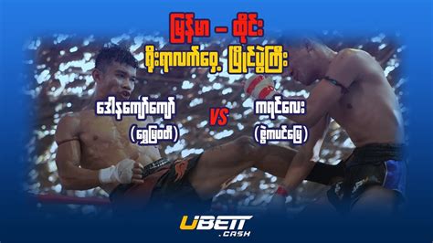 Dall Na Kyaw Kyaw Vs Ka Yin Lay Myanmar Lethwei Youtube