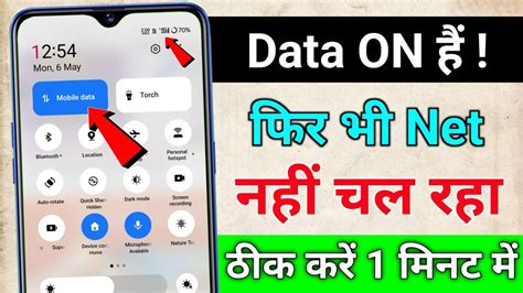 Data On Karne Ke Baad Bhi Net Nahi Chal Raha Data On Net Not Working