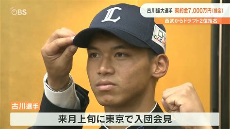 三冠王やトリプルスリーを取っていきたい西武2位指名 佐伯鶴城高の古川雄大選手が仮契約 TBS NEWS DIG 1ページ