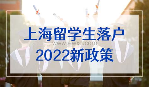 上海留学生落户新政策2022，这些新规变化你得看看！ 积分落户网