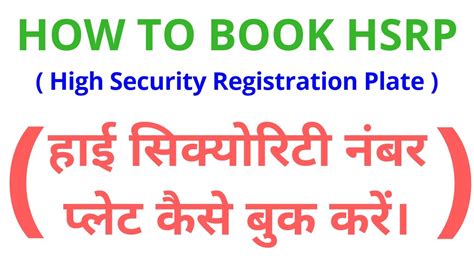 How To Book Hsrp हाई सिक्योरिटी नंबर प्लेट कैसे बुक करें। Youtube