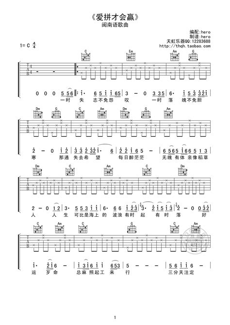 叶启田 爱拼才会赢吉他谱 叶启田 爱拼才会赢吉他谱简单版 叶启田 爱拼才会赢吉他谱txt 叶启田 爱拼才会赢吉他谱c调查字典简谱网