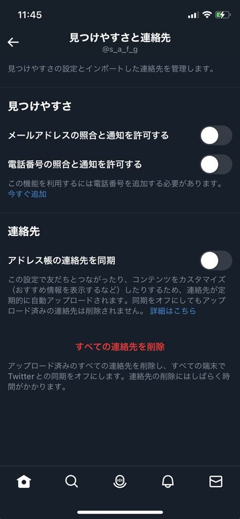 通りすがりの しょう On Twitter アプデのタイミングでこういう所はこまめに確認する方がいいのかも。今はオフになっててもアプデで急