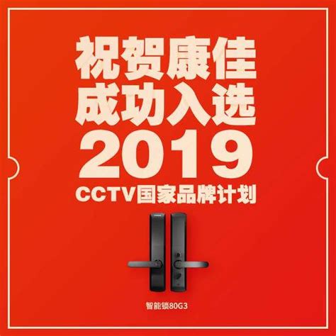 康佳入選2019年cctv國家品牌計劃top品牌 每日頭條