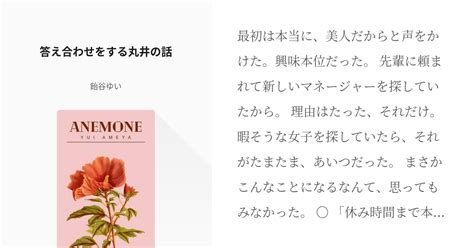 22 答え合わせをする丸井の話 牡丹一華原作沿い立海連載 飴谷ゆいの小説シリーズ Pixiv