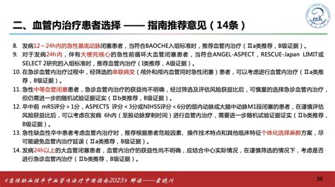 急性缺血性卒中血管内治疗中国指南 2023 发布，更新要点抢先看！缺血性卒中血管急性缺血性脑卒中 健康界