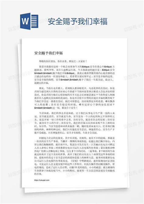 安全赐予我们幸福word模板免费下载编号157add8xl图精灵