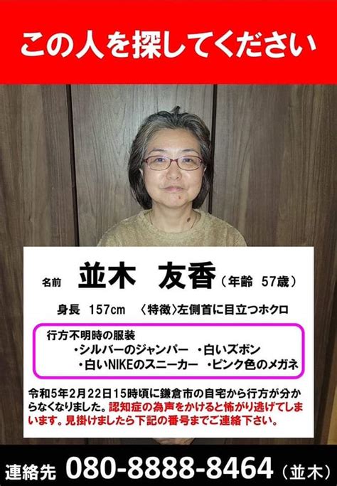 行方不明女性見つからず 認知症ネット様より重要なお願い 千 一 千一のブログ 寝たきり界の鎌倉殿 重度障害ある鎌倉市議のほぼ毎日更新