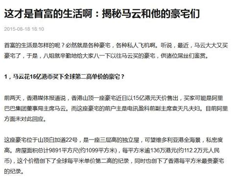 马云凌晨回应“11亿豪宅”谣言：看多了我自己都快信啦 知乎