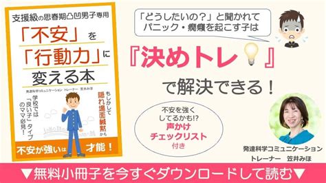 【無料電子書籍】「不安」を「行動力」に変える本 発達科学コミュニケーション 不登校・不登園・発達凸凹・場面かんもくに悩む母親のブログ