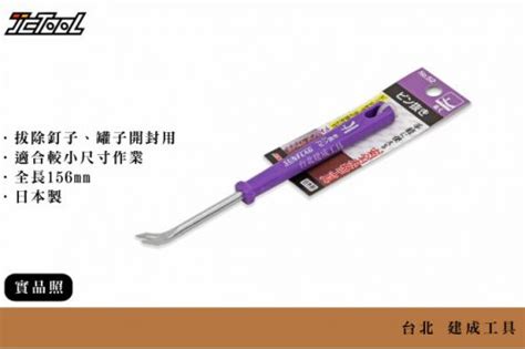 Sunflag 迷你 釘拔 直 No52 台北建成工具 Jctool