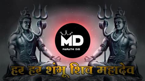 Har Har Shambhu Dj Remix Song Har Har Shambhu Shiv Mahadeva Song