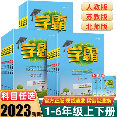 2023新版经纶学霸小学一年级二年级三3四4五5六6下册上册语文人教版数学英语江苏版北师版同步教材训阅读期末练习课时作业本 虎窝淘