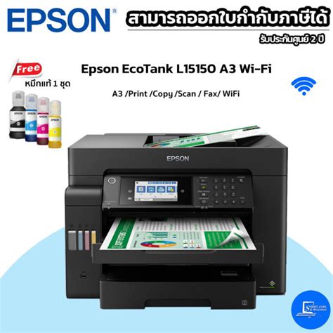 เครื่องปริ้นเตอร์มัลติฟังก์ชั่นอิงค์เจ็ท Epson L15150 A3 หมึกแท้กันน้ำ รับประกัน 2 ปี