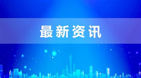 占全市近6成！广州开发区新增国家知识产权优势、示范企业20家 知乎