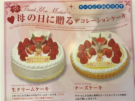 母の日ケーキ ご予約受付中