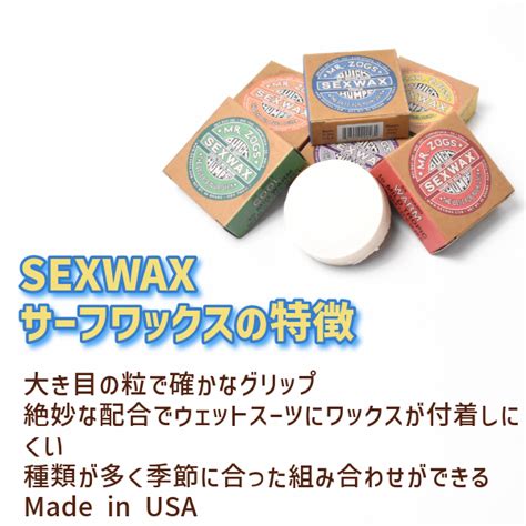 選べる サーフィン ワックス 9個 Set Sex Wax セックスワックス Quick Humps クイックハンプス Surfwax サーフ