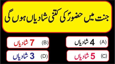 Islamic GK Common Sense IQ Test Quran Paheliyan Islam General