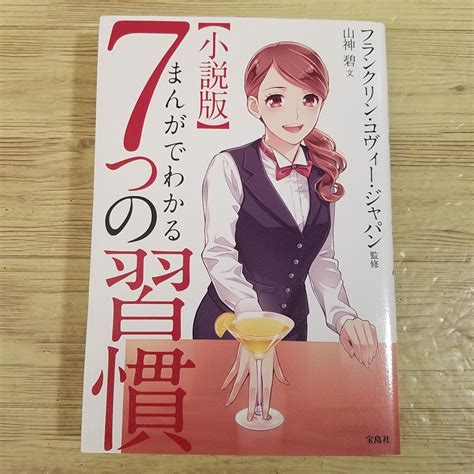 Yahooオークション ビジネス書 小説版 まんがでわかる 7つの習慣