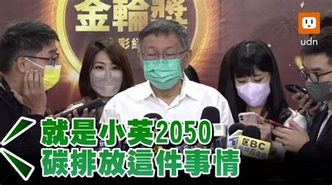 影／蔡英文稱「2024後沒我事」？ 柯p我聽到也是傻眼 2022九合一選舉