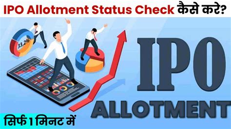 How To Check Ipo Allotment Status Ipo Allotment Status Check Kaise